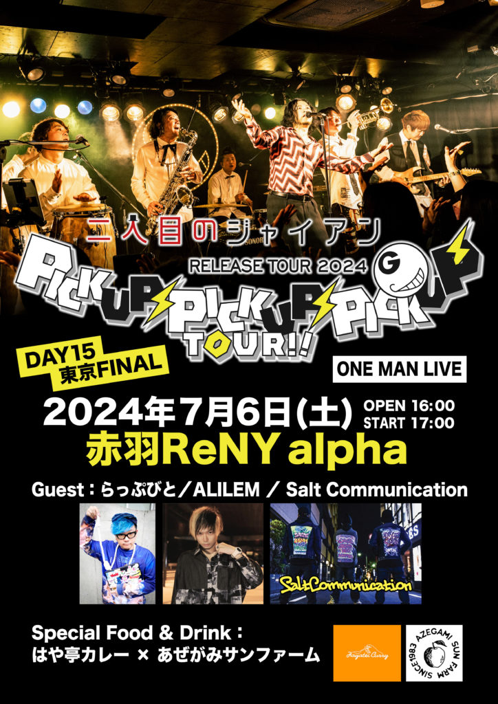 ツアーフライヤー