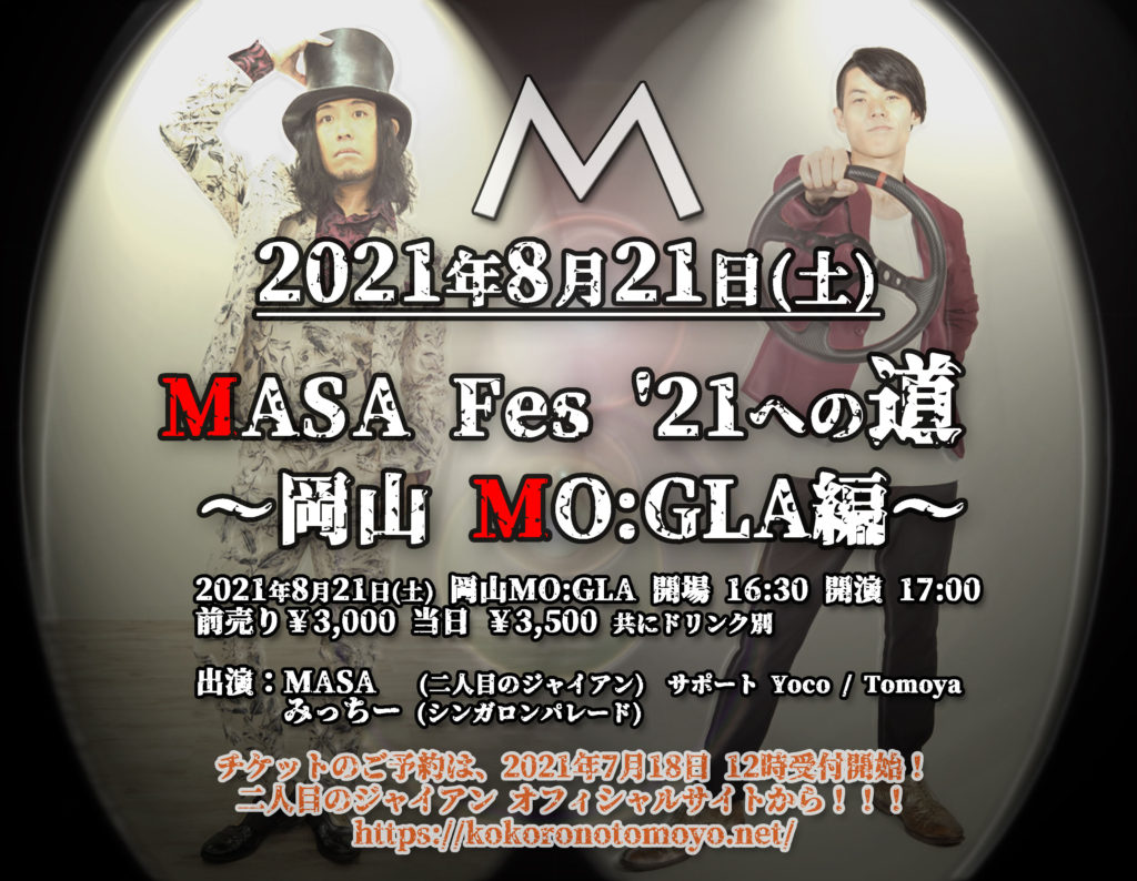 MASA Fes 21 岡山MO:GLA