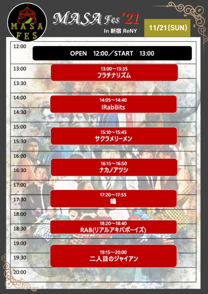 タイムテーブル